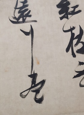 张瑞图 草书桃源行 复古书法字画真迹微喷仿古复制临摹手卷装饰画