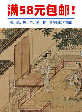名画复制品仇英西厢记图册插图工笔人物画国画艺术微喷临摹装饰画