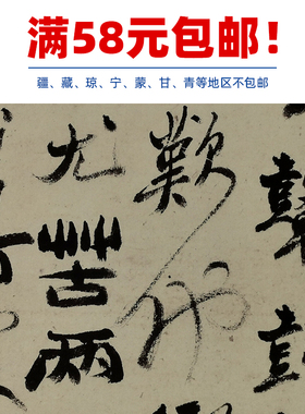 1:1清郑燮郑板桥行书满江红立轴艺术微喷古代书法复制品装饰画