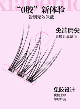 小恶魔小茸花免胶自粘假睫毛