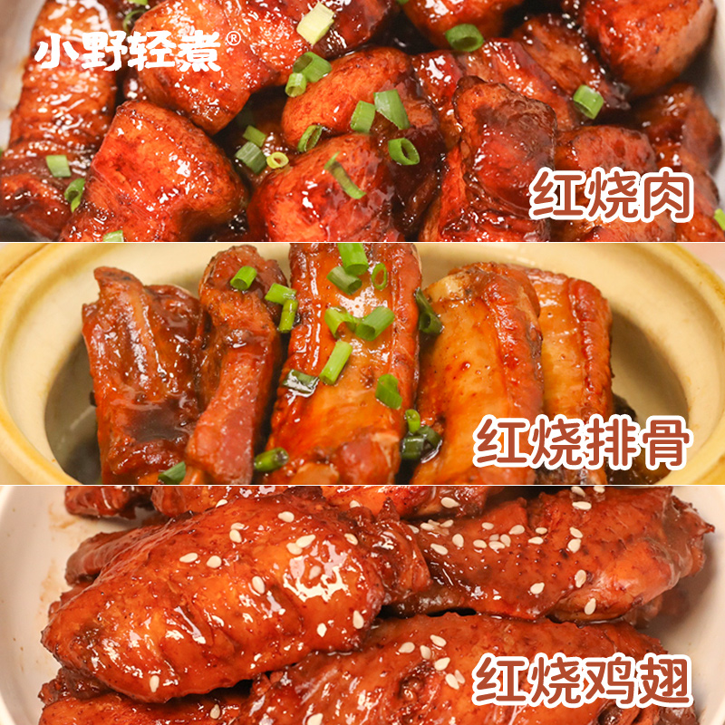 小野轻煮红烧酱汁调味料正宗红烧肉排骨鸡翅调料酱汁酱料包调料包 - 图2