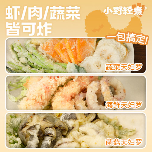 小野轻煮天妇罗粉炸虾裹粉日式炸面包糠粉皮酥脆嫩脆炸粉小酥肉粉 - 图2