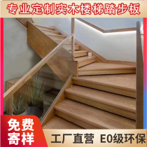 North American country indoor villa duplex red oak log solid wood stair tread board machined custom-made step guardrails