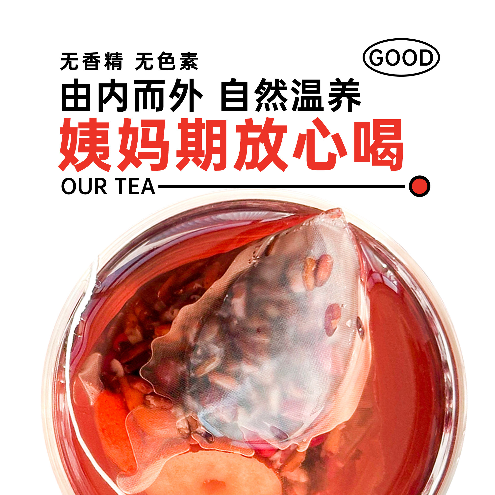 Our阿渥五红茶女生气血养生茶红豆红枣枸杞花茶茶包熬夜养生茶叶