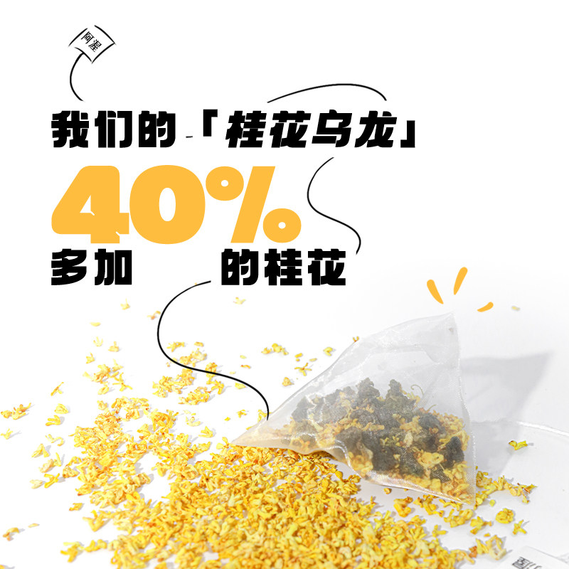 Our阿渥【桂花乌龙茶】【花瓣量提高40%】冷泡热泡花茶茶包养生茶