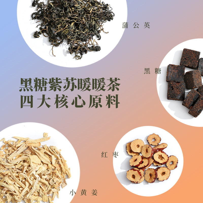 Our阿渥【黑糖紫苏茶】姜茶桂圆红枣茶独立袋装茶包养生茶茶包