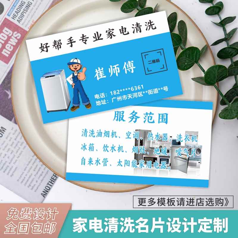 家政服务公司家电清洗家电安装维修名片铜版纸彩色双面印刷定制作-图2