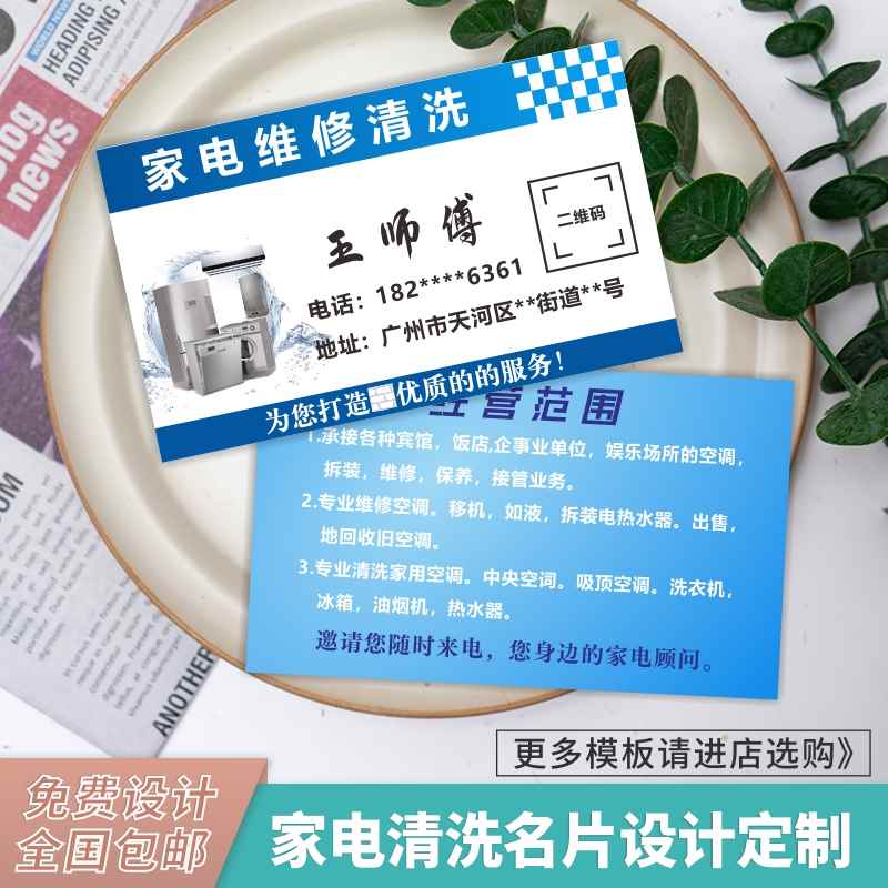 家政服务公司家电清洗家电安装维修名片铜版纸彩色双面印刷定制作-图1