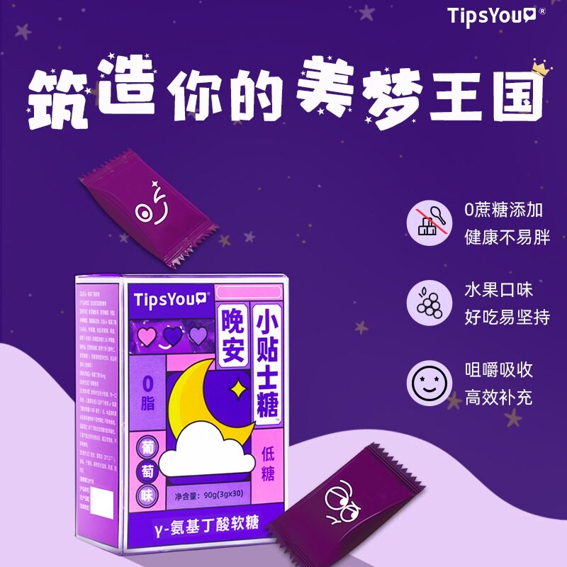 tipsyou gaba睡眠软糖y-氨基丁酸 tipsyou褪黑素/蛇麻草/圣约翰草
