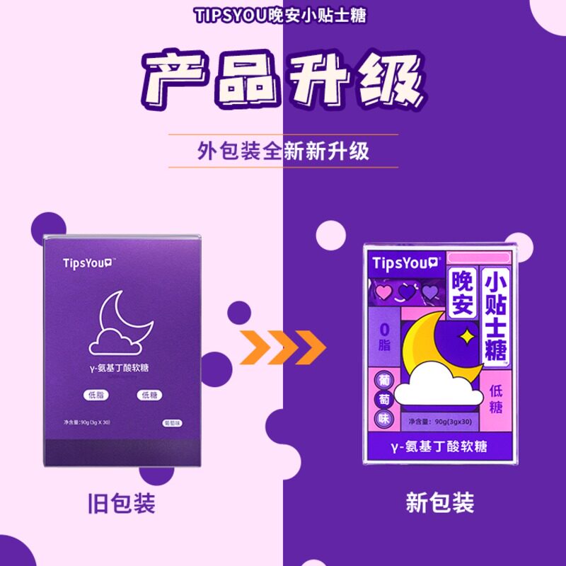 tipsyou gaba睡眠软糖y-氨基丁酸 tipsyou褪黑素/蛇麻草/圣约翰草