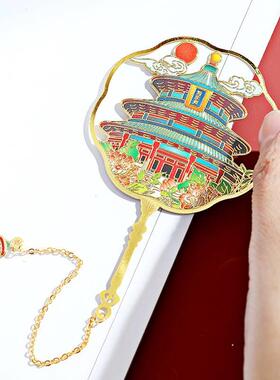 北京景点故宫文创北京纪念品镂空金属书签天坛旅游创意民族风礼物