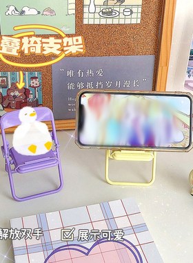 速发可爱小椅子桌面手机支架创意可折叠懒人手机架追剧神器小凳子