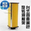 Spot multi-color jewelry rack hole board desktop hole board rotating jewelry prop cabinet rotating three- and four-sided display rack