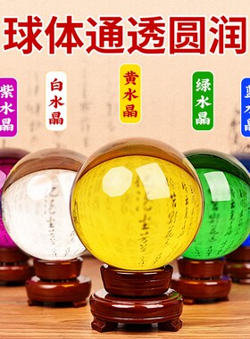 速发黄色水晶球摆件饰客红透明圆球玻璃家居装白品紫厅工艺品开业