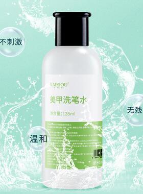 正品美甲洗笔水笔刷浮胶清洗啫喱光疗笔彩绘笔水晶笔专用清