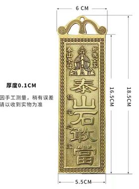 速发天官赐福挂件牌泰山纯铜牌石敢当山海镇福星吉星高照太公在此