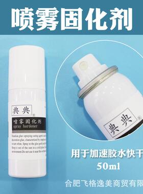 正品美甲DD胶水粘钻胶钻石胶沾钻胶喷雾固化剂擦亮剂指甲胶水