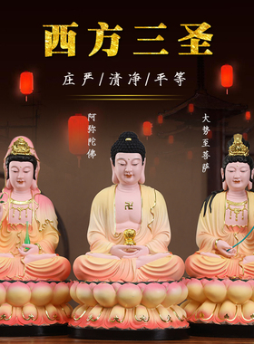 速发家用供奉树势佛像西方托圣神像阿弥三佛观音菩萨大脂至镇宅摆