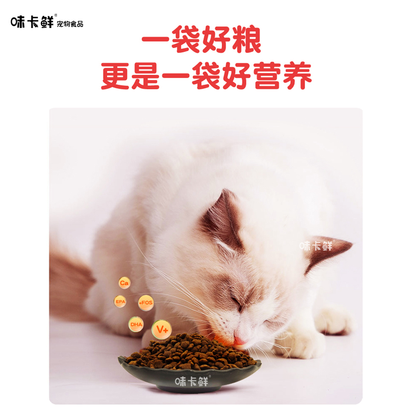 味卡鲜猫粮鱼肉味全价小猫幼猫1-12月成猫宠物蓝猫英短专用营养 - 图1