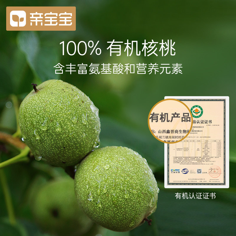 亲宝宝冷榨核桃油儿童辅食食用油 亲宝宝食用油