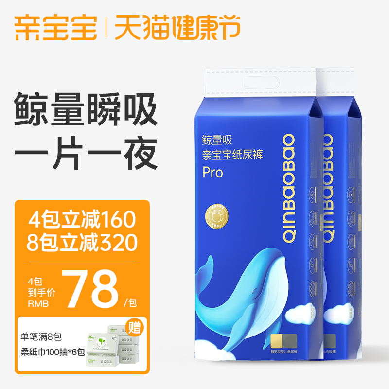 【热销】亲宝宝鲸量吸Pro大吸量弱酸婴儿尿不湿L-3XL码*2包