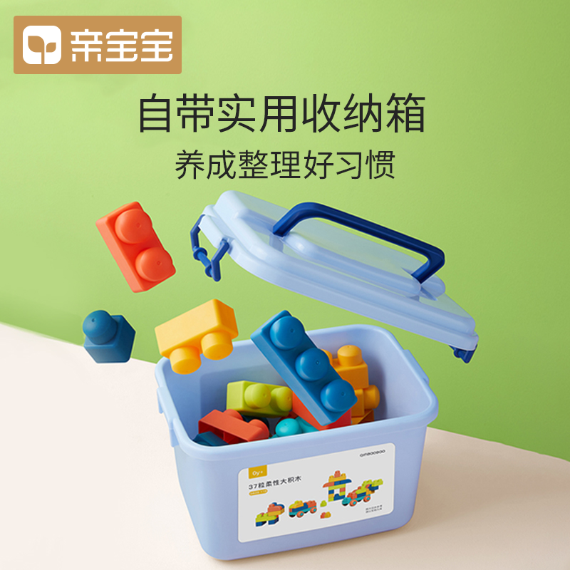 亲宝宝大颗粒软胶拼装柔软积木玩具 亲宝宝建构/拼插积木