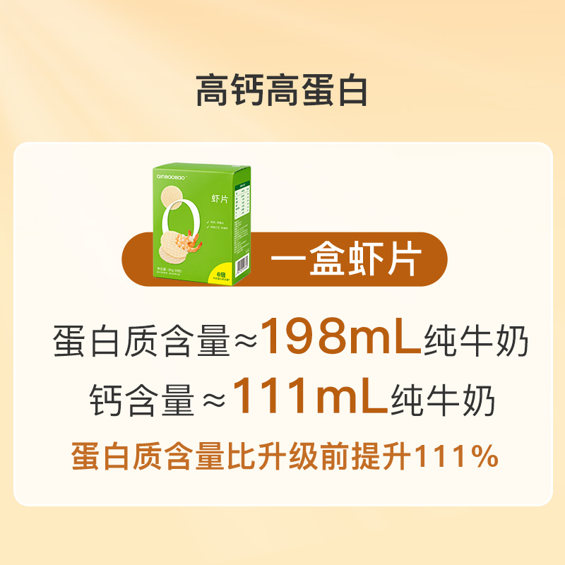 亲宝宝鲜虾片磨牙饼干真虾肉薯片薄脆宝宝零食无添加白砂糖非油炸