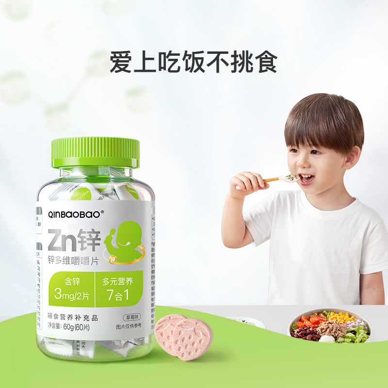 亲宝宝含锌维生素C多维咀嚼片锌片婴幼儿儿童挑食宝宝