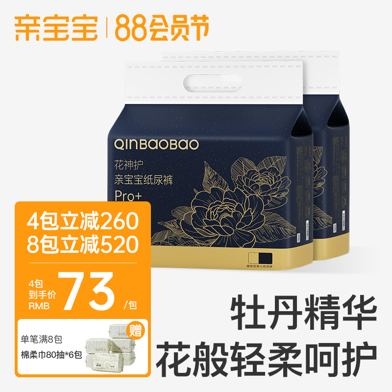 【热销】亲宝宝花神护牡丹裤尿不湿纸尿裤拉拉裤L-3XL*2包