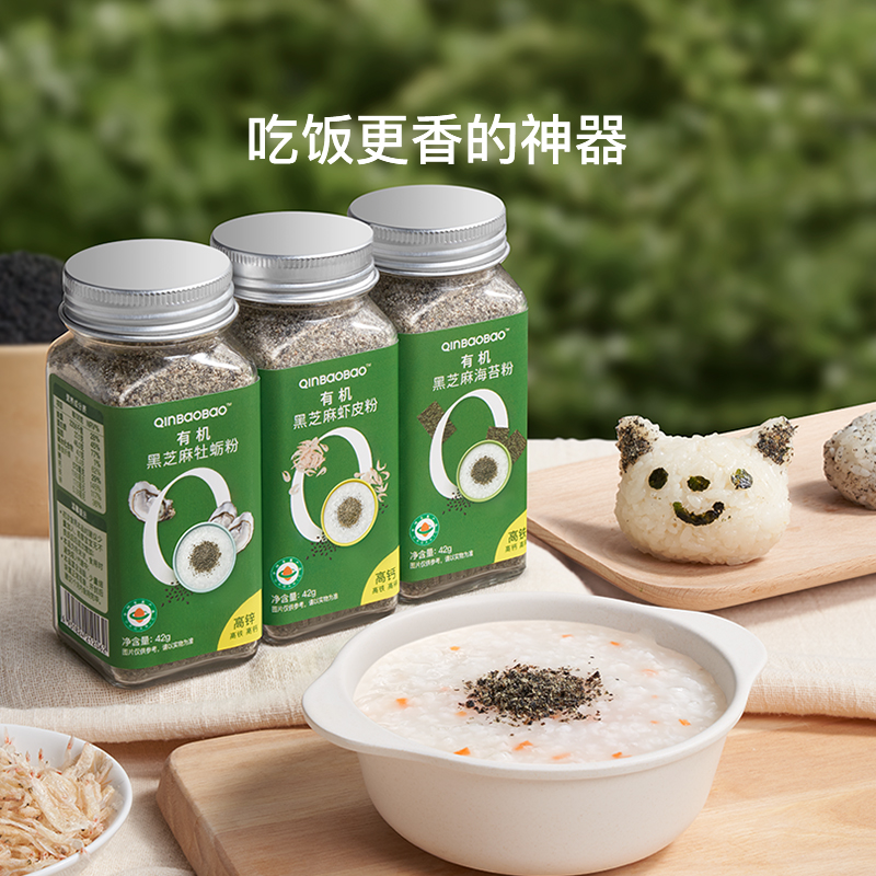 亲宝宝主食调味料拌饭料有机黑芝麻海苔/牡蛎/虾皮粉芝麻粉0添加