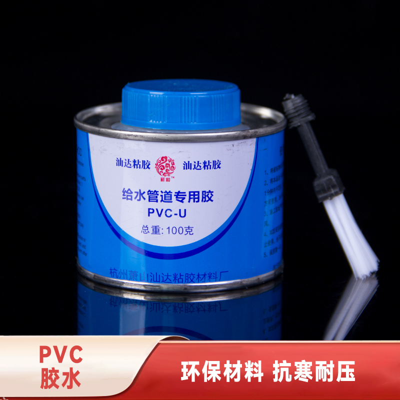 UPVC给水专用胶水上水管排水管快速胶粘剂强力快干塑料管件接头