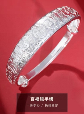 林钰银饰足银99百福推拉手镯女实心国风简约送妈妈岳母丈母娘