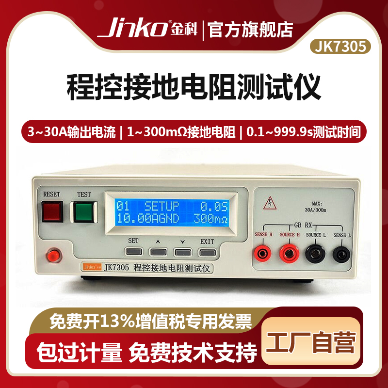 金科JK7122/JK9310/JK7123程控交直流耐压绝缘测试仪安规测试仪-图3