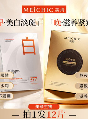 12片套装宋潇377小白膜美白面膜祛斑舒缓补水保湿官方旗舰店官网