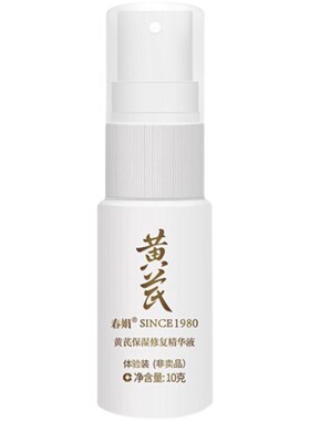 春娟黄芪保湿修复精华液保湿