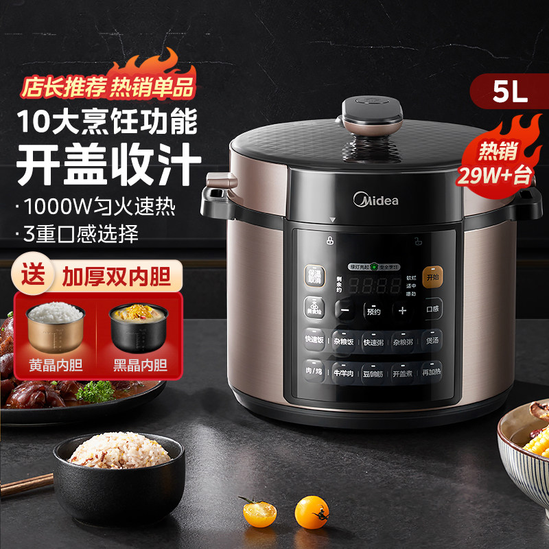 美的电压力锅家用5升大容量双胆高压锅全自动多功能饭煲官方正品