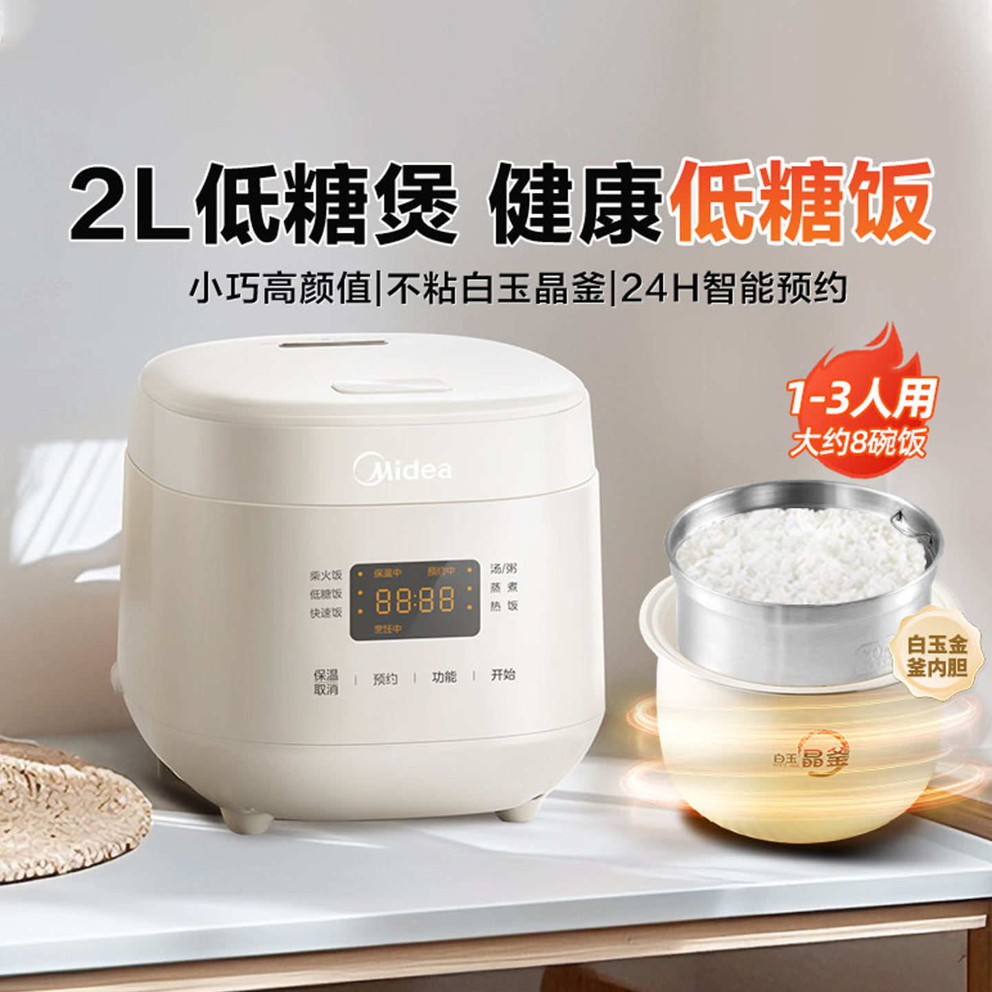 美的电饭煲锅家用2L升低糖快速煮饭米汤分离不粘多功能小饭锅正品