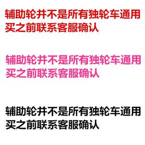 电动独轮车学习辅助轮 IPS自平衡独轮车辅助轮平衡车通用配件包邮