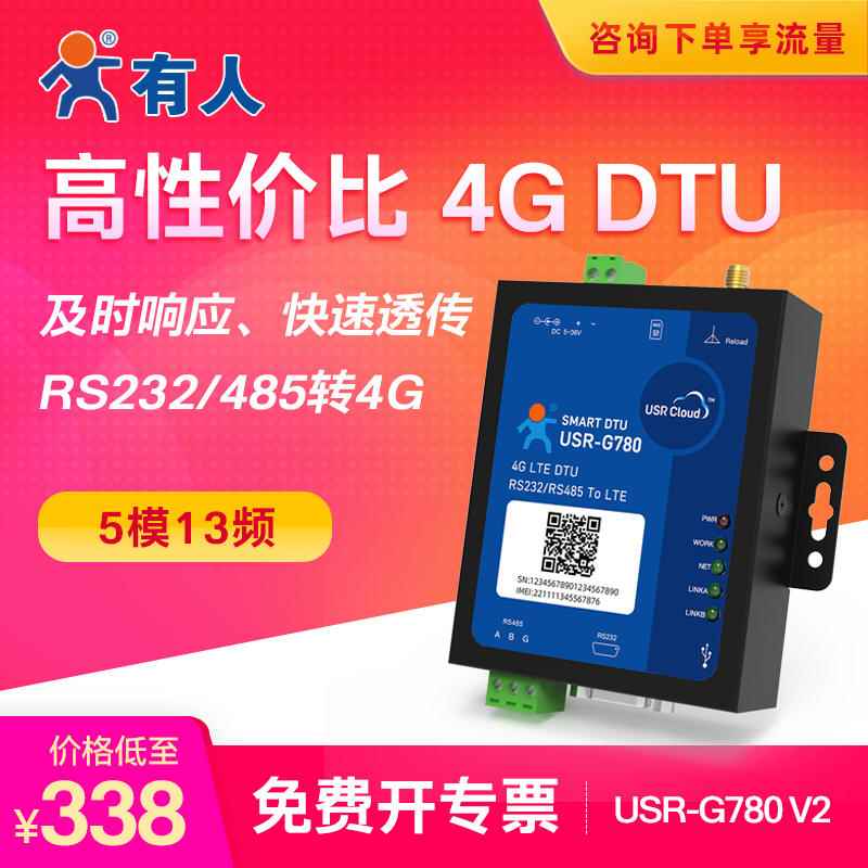 【有人】4g据 dtu模块485数讯gpr通s无S线传输设备UR-G780V2 - 图1