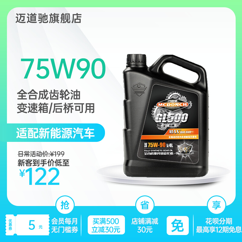 GL5全成车75w90新能波MTF源轿合手动变速箱箱油后桥机齿轮油4L - 图2