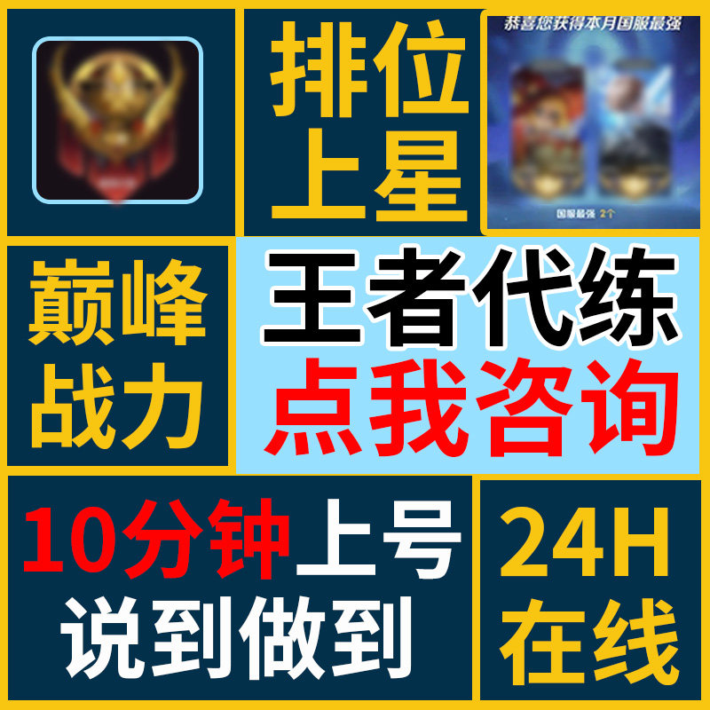 王者荣耀代练代打排位上分玩刷英雄战力巅峰赛金标省标送大小国标