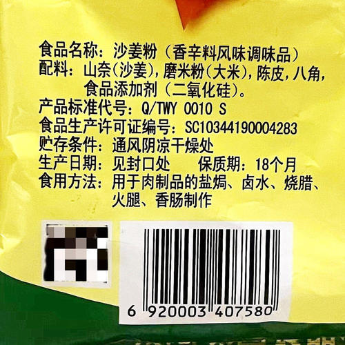 陶味园沙姜粉400克*3袋装沙姜鸡广东客家盐焗鸡手撕鸡拌料调味料 - 图0