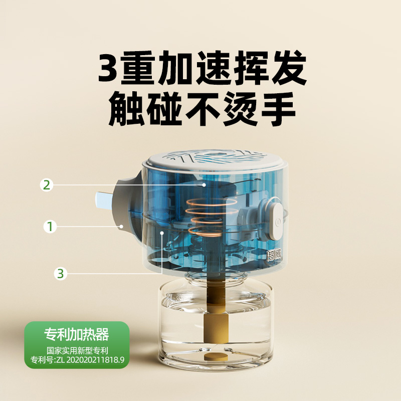 超威电蚊香液插电式非无毒无味驱蚊液家用驱蚊器灭蚊水补充液6瓶