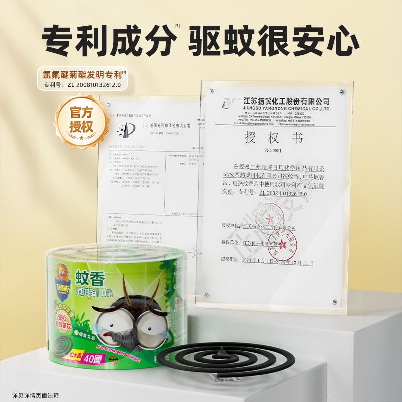 超威蚊香家用驱蚊非无毒无味户外文香户外艾草灭蚊香蚊子克星神器