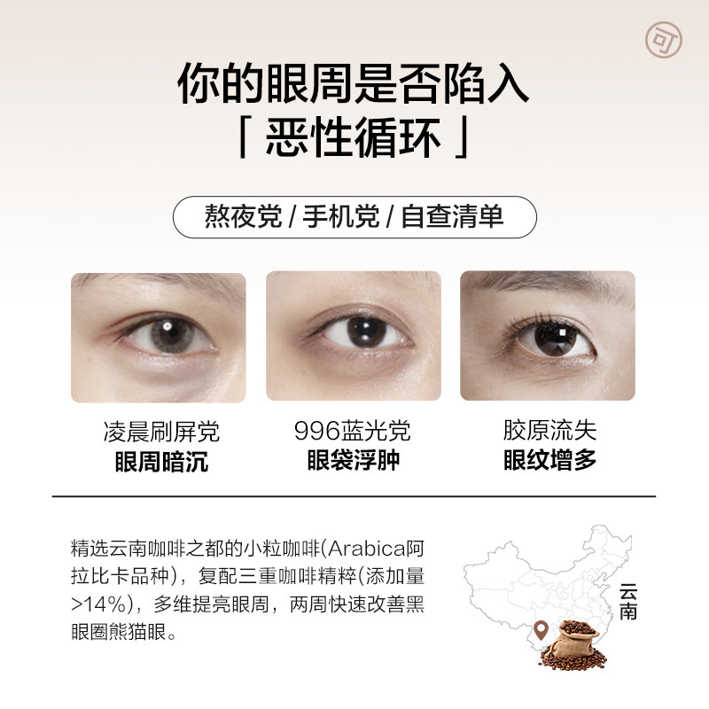 凡可咖啡眼霜熬夜淡化眼周细纹 改善黑眼圈