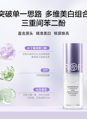 凡可577美白祛斑提亮肤色