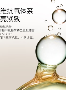 凡可【酸C双相】精华抗皱紧致