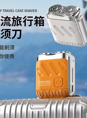 新款电动剃须刀MINI小型款双刀头电动旅箱便携男士电动刮胡刀送礼