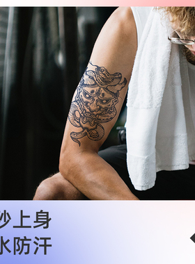 自由秩序 般若草本果汁纹身贴女男防水持久不反光半永久纹身贴纸