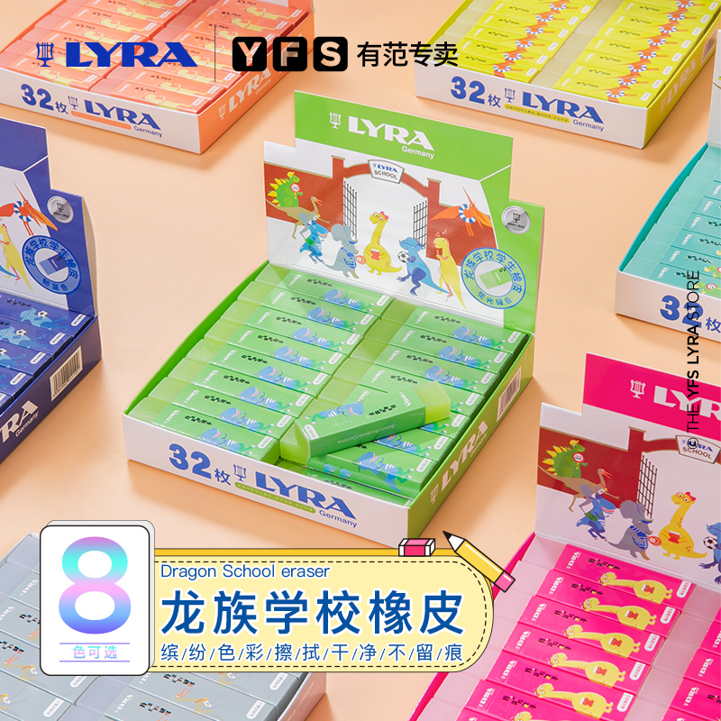 德国lyra天琴橡皮擦龙族学校小学生儿童专用创意卡通可爱擦字变成线少屑橡皮无屑神器干净不留痕半透明橡皮擦-图3